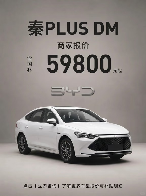 别急定！秦PLUS DM商家报价5.98万起！