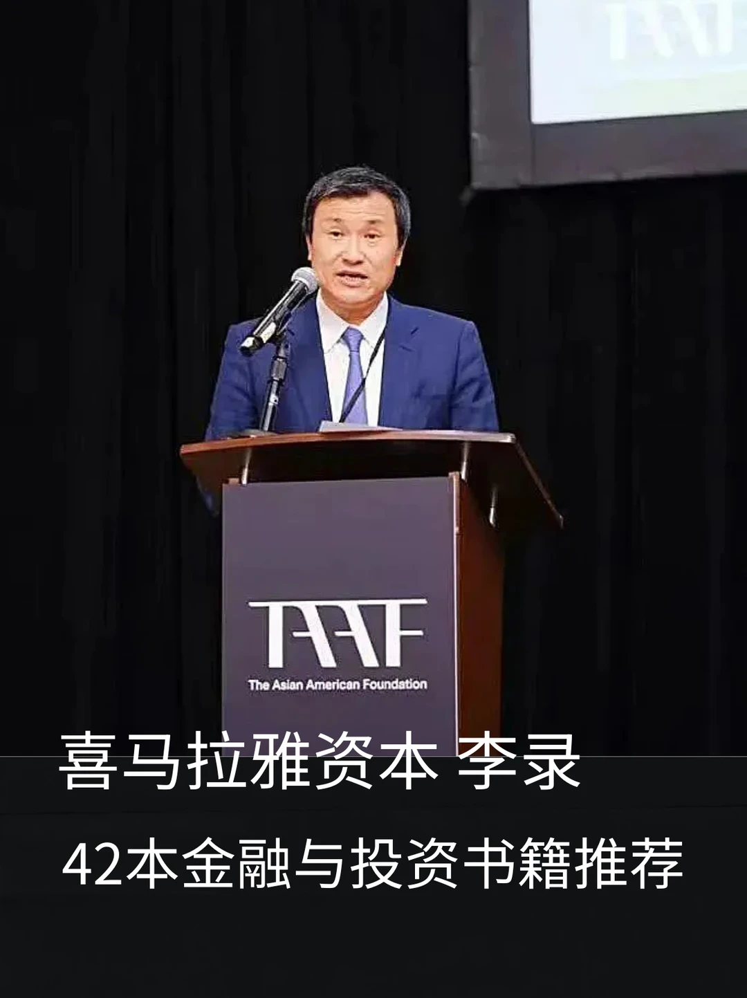 喜马拉雅资本李录，亲荐的42本金融书籍