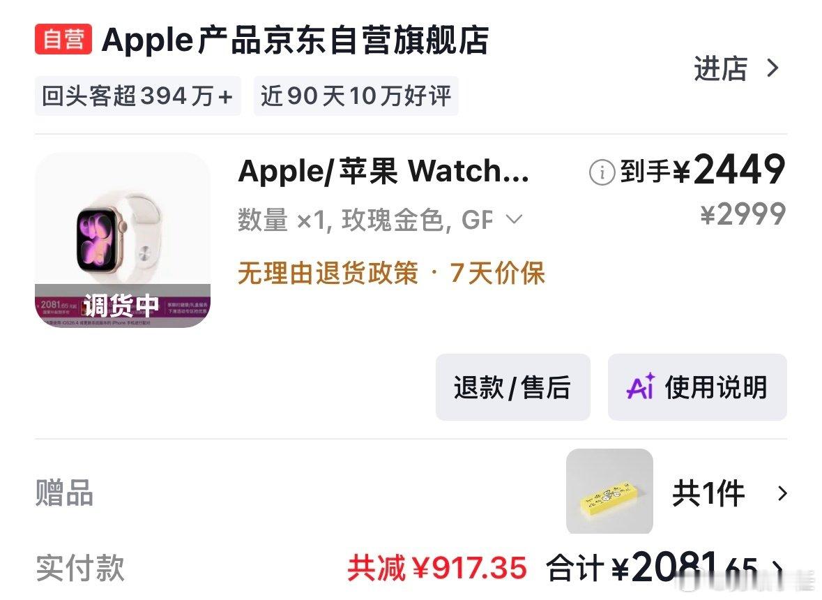 买个新手表有什么好炫耀的…真的很讨厌买个手表就发朋友圈的人。只是一个能看时间的手表而已，能打电话发短信就可以了，没必要攀比，做好自己。
——来自男朋友全款买的Apple Watch Series 11智能手表42毫米玫瑰金 ​