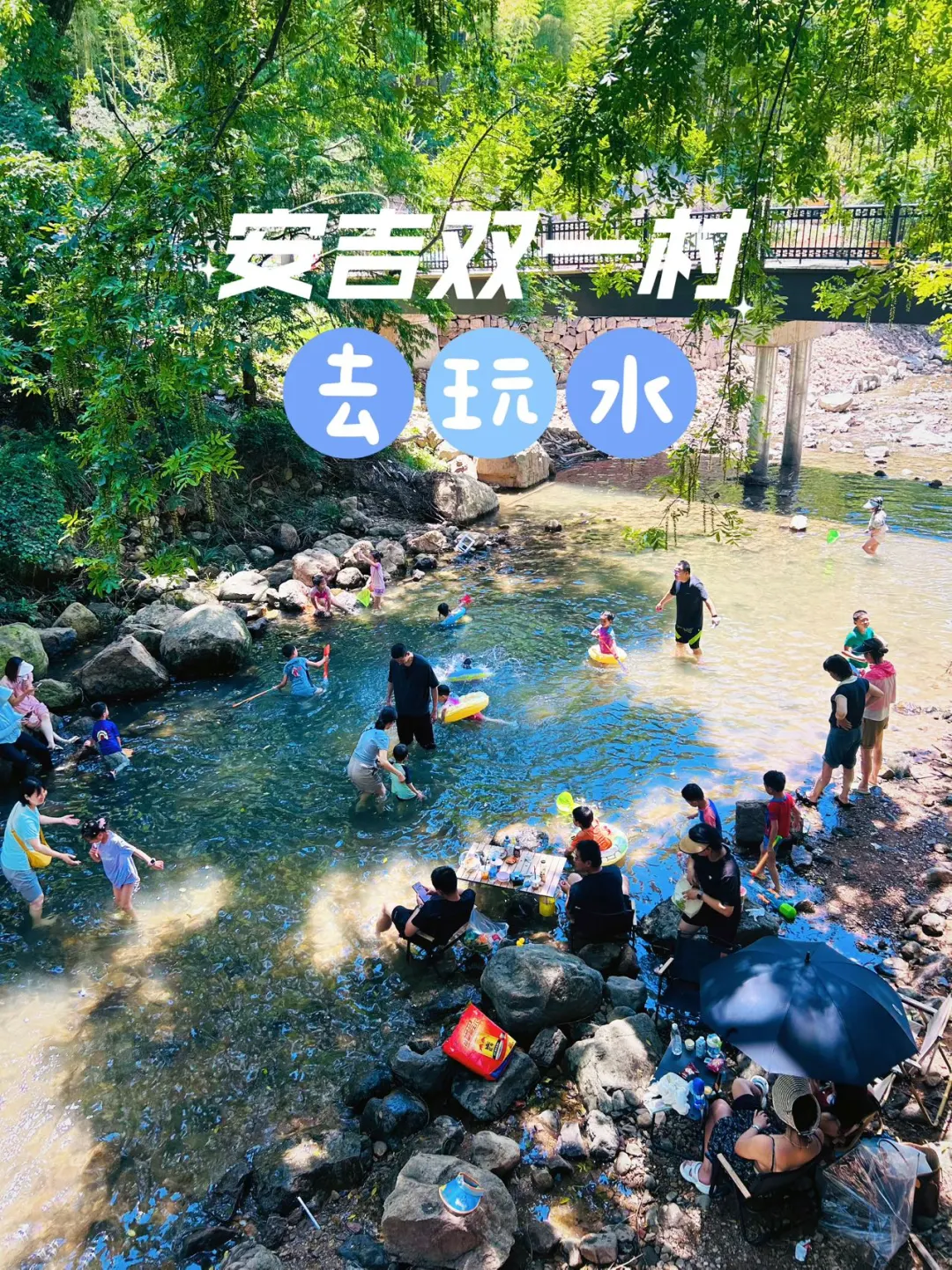 近安吉县城 | 有遮荫的浅溪，可玩水也可避暑