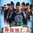 《神探狄仁杰第三部_百度百科》《神探狄仁杰第三部》是由太原电视台、中视传媒股份有限公司、中央电视台文化中心影视部出品，钱雁秋、张文玲执导，钱雁秋编剧，梁冠华、张子健、吕中、董璇等主演的古装悬疑刑侦剧。该剧由《黑衣社》和《漕渠魅影》两个部分组成，讲述了唐朝武周时期大臣狄仁杰屡破 ​