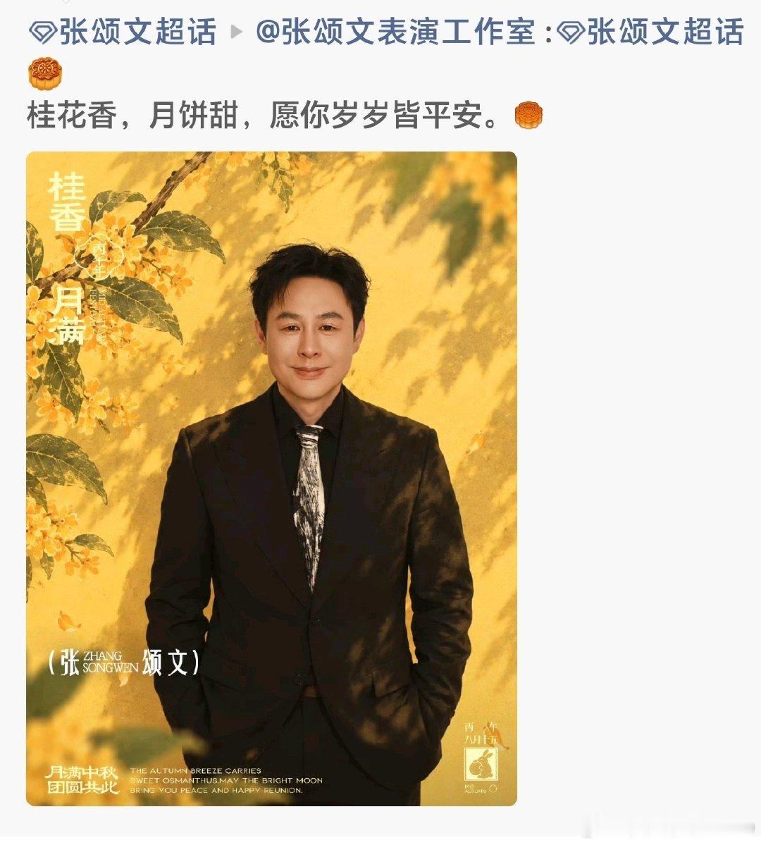 #张颂文[超话]# 海上升明月，天涯共此时，但愿人长久，千里共婵娟。
文文、我们彼此在不同的地方共渡中秋佳节。 ​