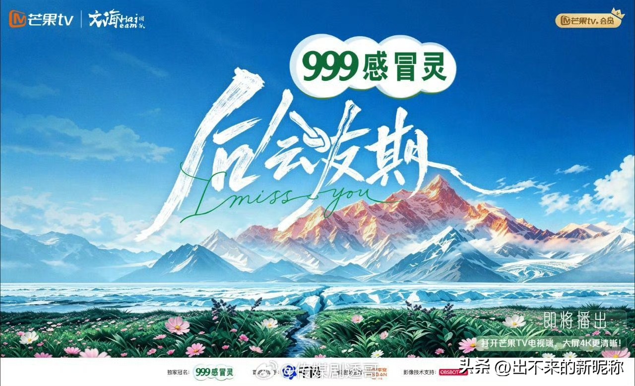 芒果这次真听劝！网友随口提的《再见朋友》，真被拍成了《后会友期》

咱们有没有那种，曾经好得跟一个人似的、后来莫名其妙就走散了的朋友？ 芒果台这次真把这事搬上荧幕了，而且干脆把网友当年的脑洞做成了S级综艺《后会友期》。 原名其实就叫《再见朋友》，10月16号刚官宣改名。

说白了这就是&