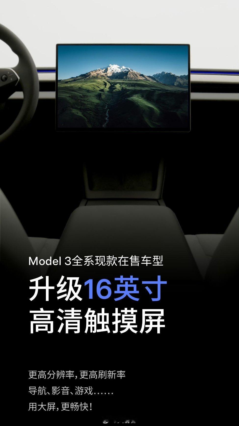 #特斯拉Model 3升级# 可以用一句话概括特斯拉Model 3的这次升级：小升级，小优惠，小改款。看着不伤老车主，其实也不动人。

当国产竞品在智能座舱、智驾体验、补能网络上步步紧逼的时候，特斯拉在中国市场还能靠挤牙膏走多远？#热点观点##大v聊车# ​
