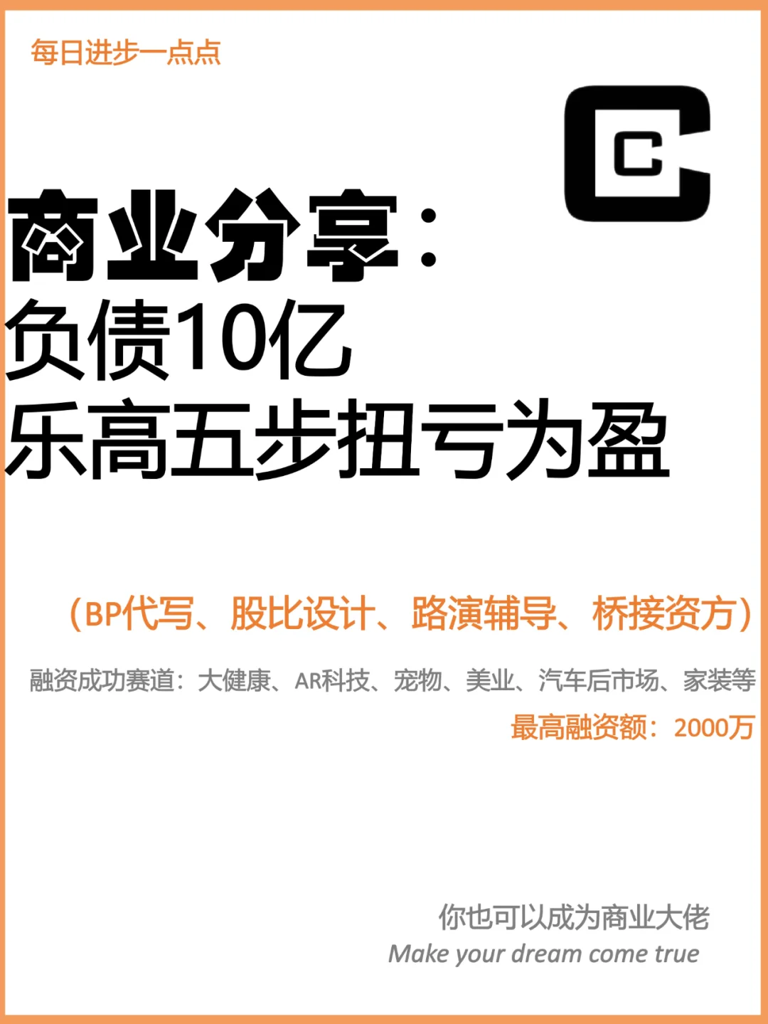 商业分享：乐高负债10亿五步扭亏为盈