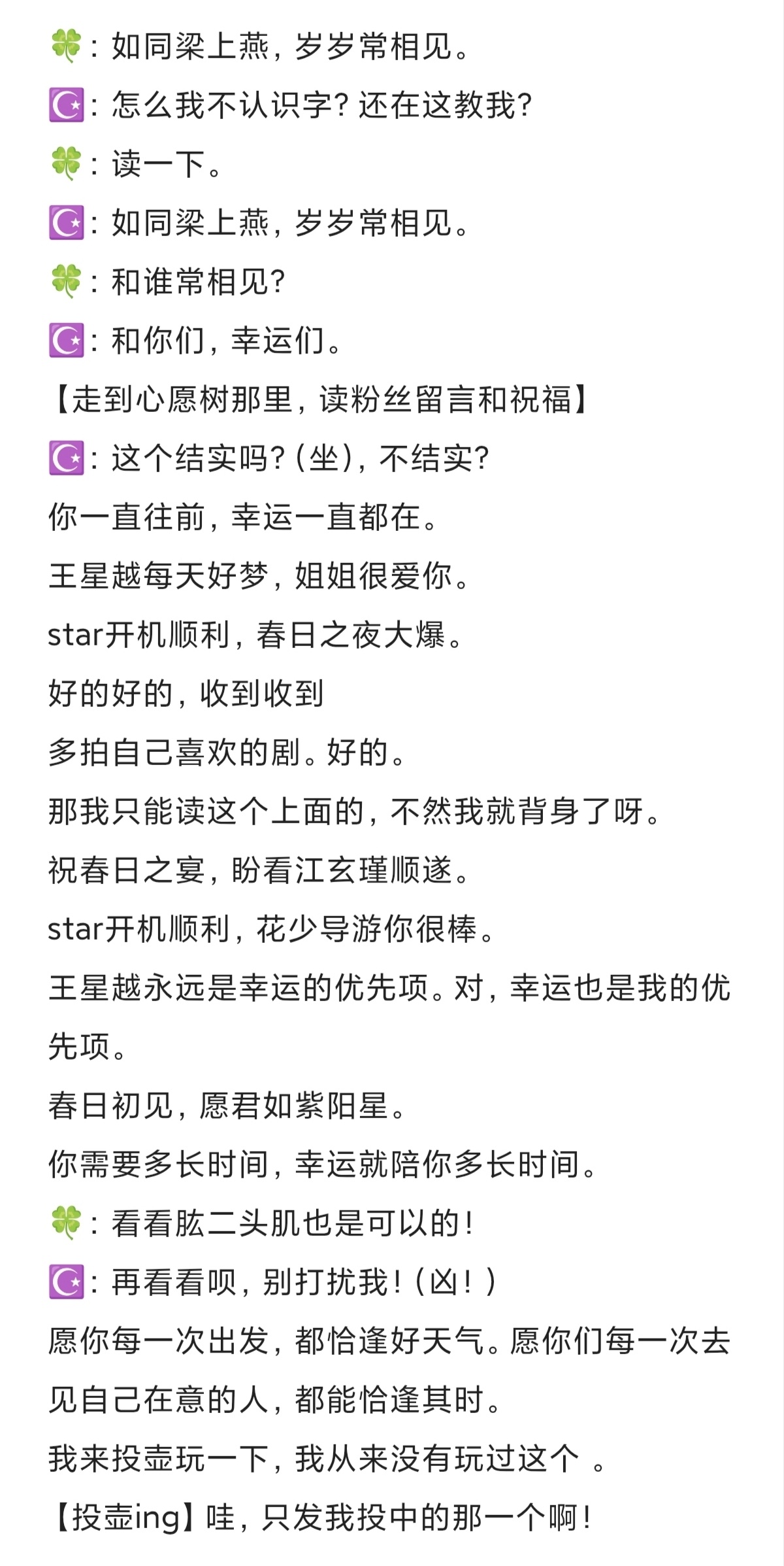 #王星越[超话]#【《春日宴》江玄瑾开机文字全记录】
终于整理完了，整整42分钟，光文字记录都有3300字，其中3000字都是星越和大家说的话，我哭了。

每一次，是每一次开机杀青包括生日应援，只要是有机会做应援的，星越都会抽很长时间来和粉丝见面聊天，真的不亚于一场生日会了。
每一次都非常真诚，非 ​