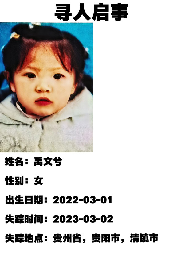 寻人启事