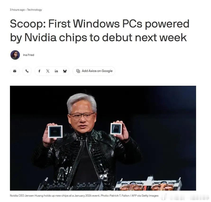 英伟达下周要干一件大事：发布首款用自己的芯片做主脑的 Windows ...