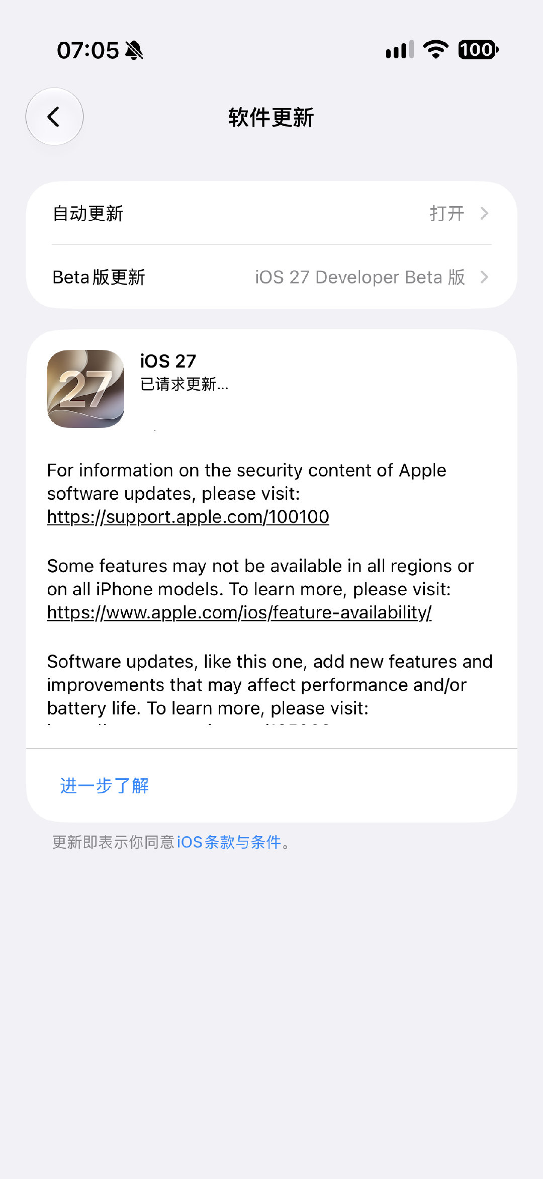 #iOS升级包版本显示Bug#我一直升级的beta系统，这不是提示升级到iOS27Developer Beta版本，大约9.7G，机型参照小尾巴 ​