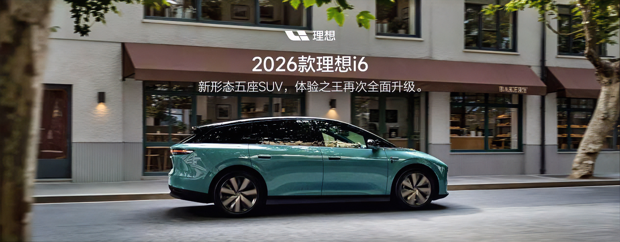 2026款理想i6是理想的中大型五座纯电SUV，官方指导价24.98万元，首销限时权益价23.98万元，10月28日正式发布。
车身尺寸：4950×1935×1655mm，轴距3000mm，5座布局
电池续航：搭载自研连山5C电池96kWh；后驱CLTC续航780km，四驱CLTC续航710km；5