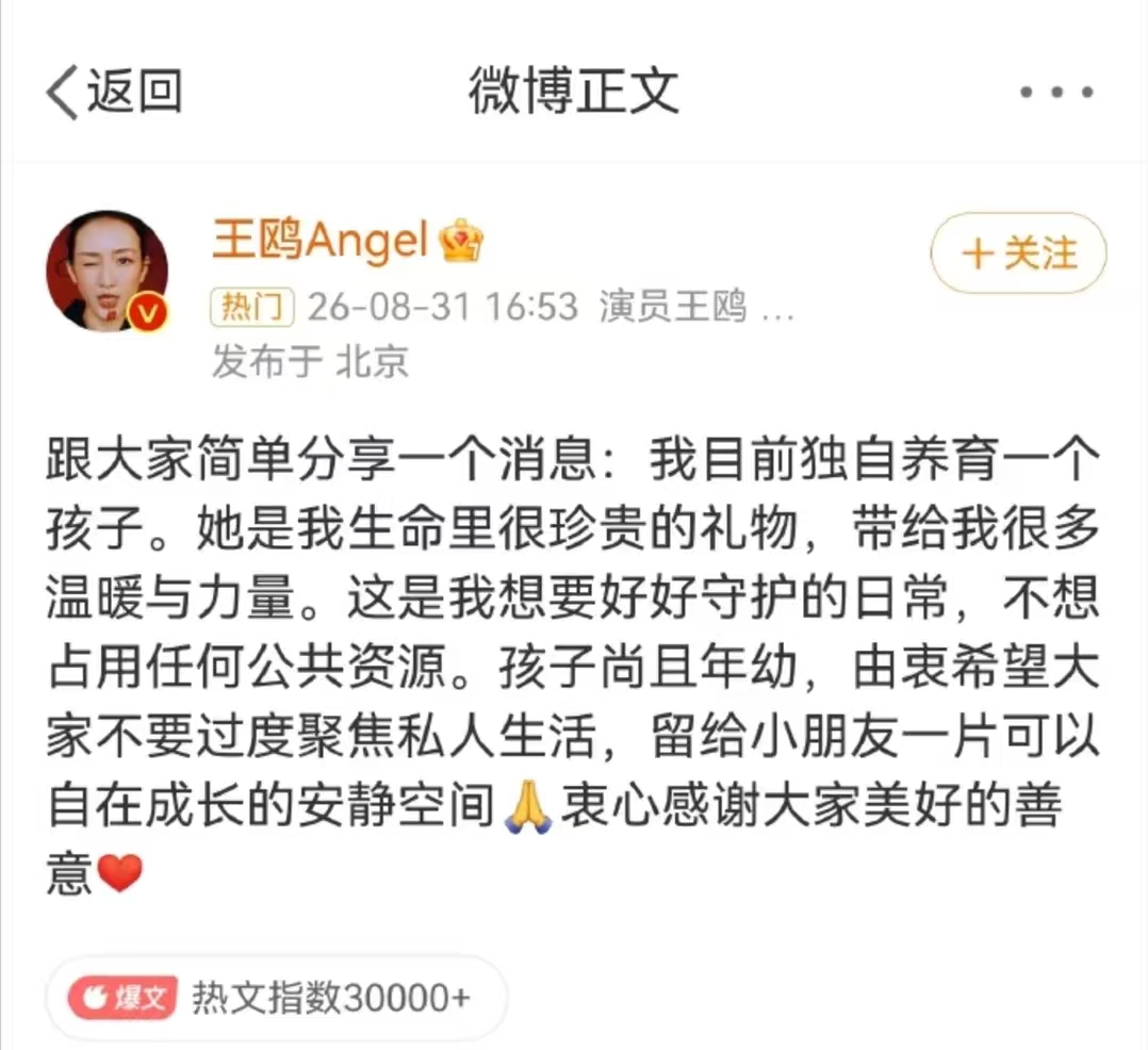 王鸥这条微博。
真挺有骨气。
她直接说独自养育，连孩子爸是谁，说白了就是自己当妈不靠男人。

王鸥官宣独自养育女儿，一句“独自养育”把孩子的父亲是谁直接摁住。张碧晨当年好歹交代了华晨宇，俩人说共同抚养。王鸥倒好，跳过所有中间步骤，把女儿往镜头前一放，完事儿。有网友说，这才是大女主正确打开方式，不是为