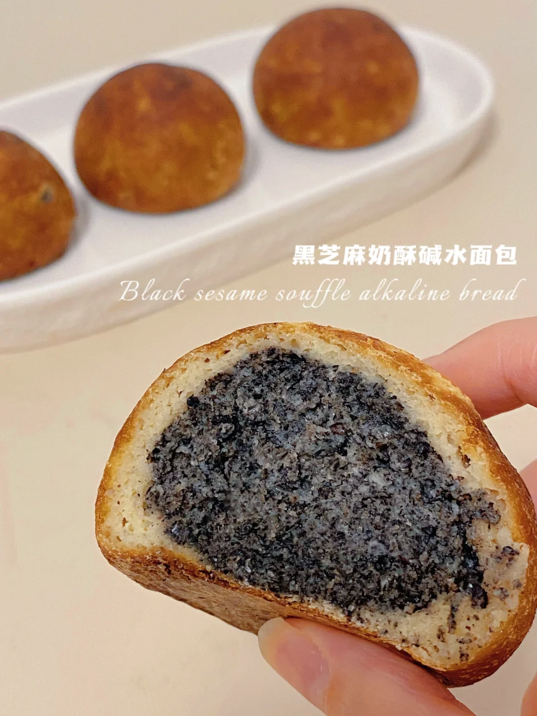 🔥无油无面粉‼️黑芝麻奶酥碱水‼️高蛋白免揉