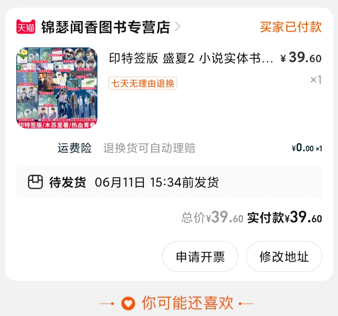 赠书我是认真的，《盛夏》我也没但是得送