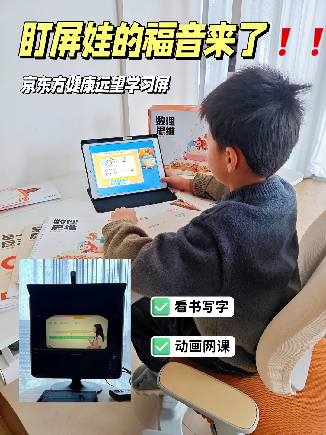 宝妈亲测！这款神器让我家宝贝远离近视烦恼