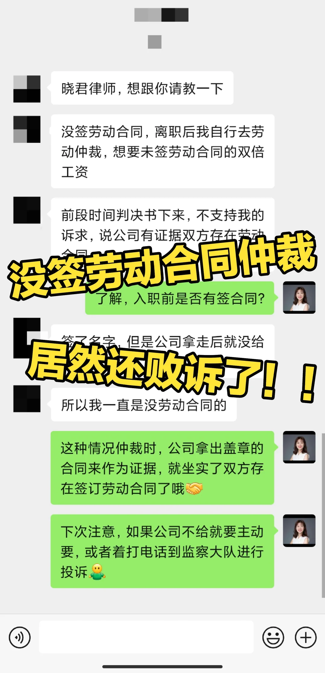 💥未签劳动合同，仲裁还能失败？