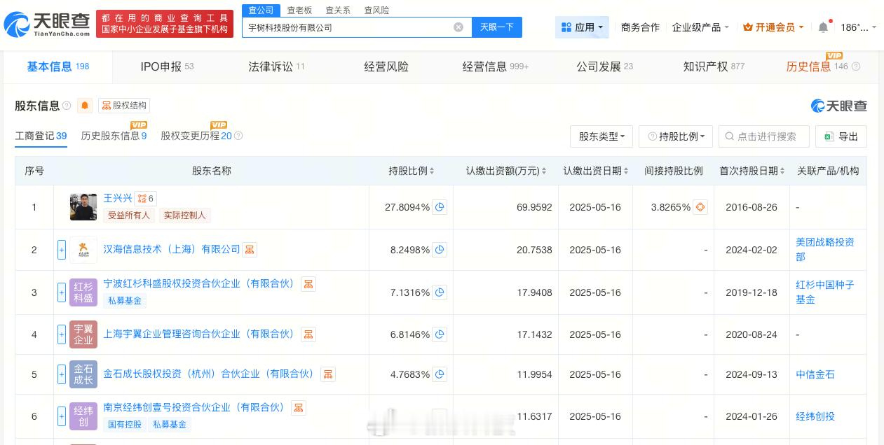 近日，宇树机器人语音控制实时生成动作相关消息引发关注。  天眼查A...