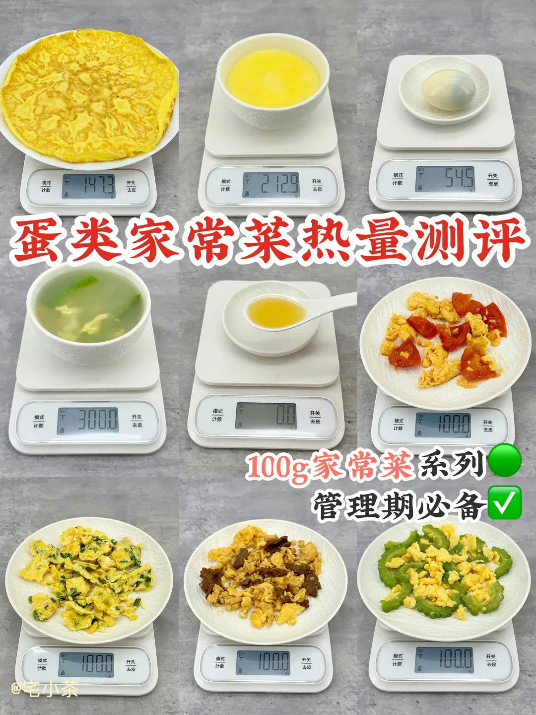 蛋类家常菜热量测评✅附京东双11攻略‼️