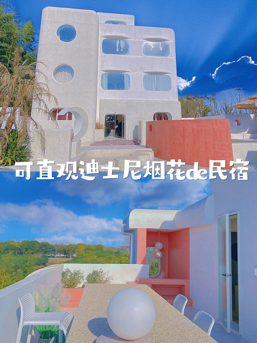 迪士尼周边民宿|超美露台可直观迪士尼烟花