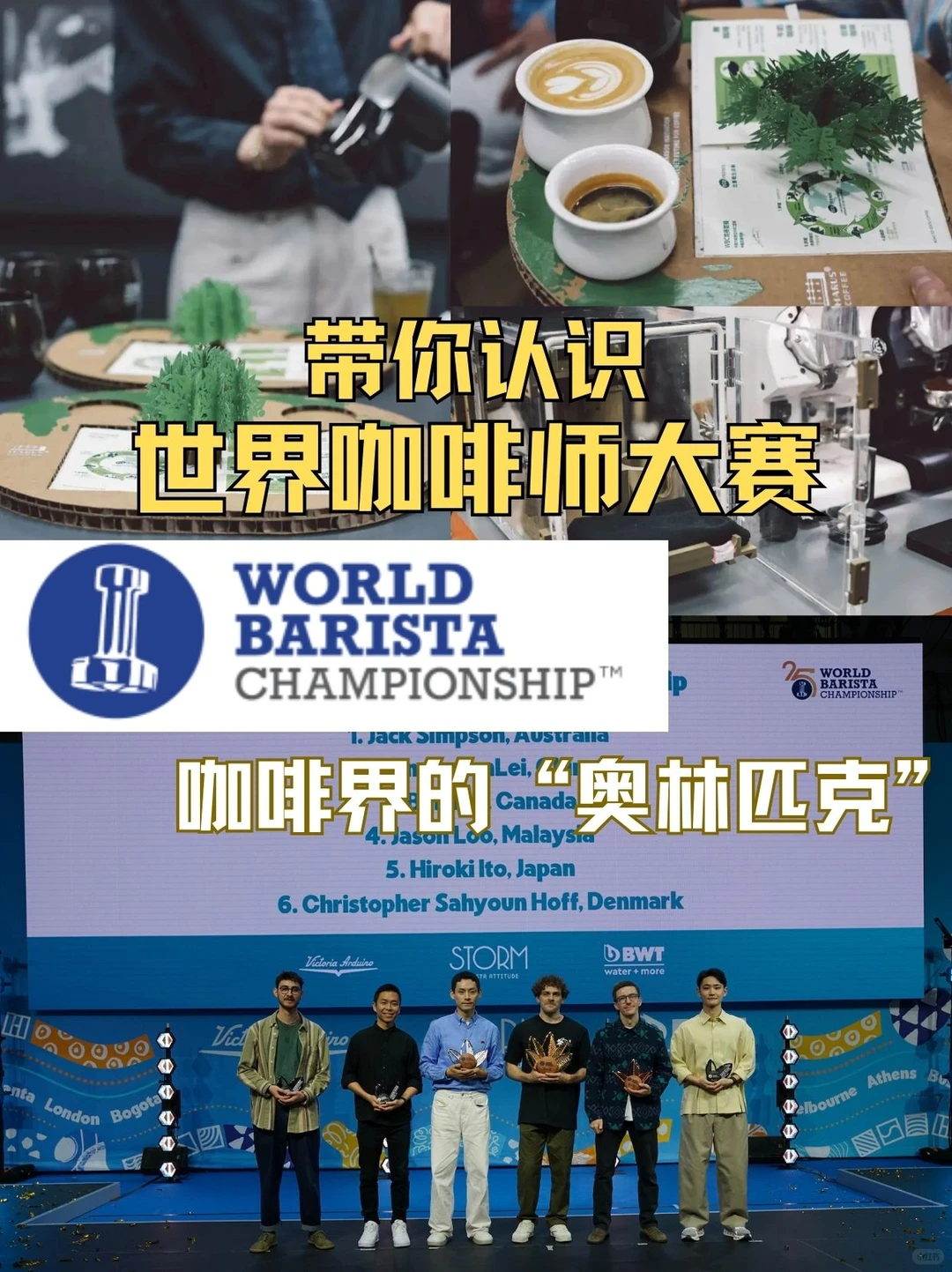 为什么咖啡爱好者都在关注WBC？看完我懂了