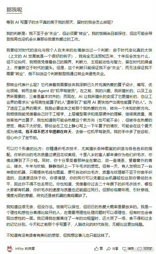 今天我刷到了一篇 DeepSeek 工程师写的文章，里面有一句话让我印象特别深。大概意思是：AI发展得太快了，很多曾经需要一个人花很长时间才能掌握的能力，现在正在被AI一点一点追上，甚至超过。他写到自己可能不得不把一些曾经引以为傲的东西，留在昨天。我看完以后，其实挺有感触的。

因为我突然发现， ​