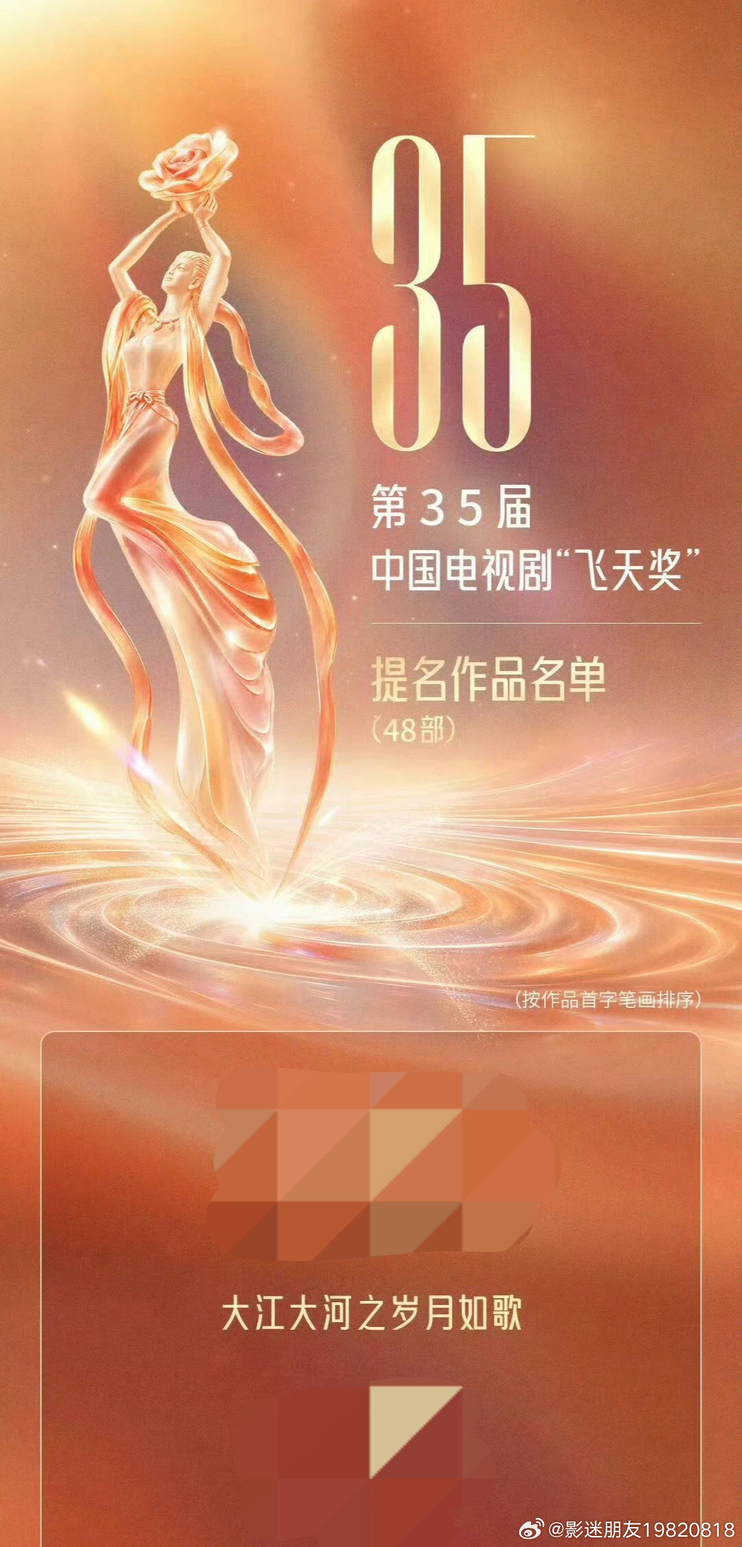 #王凯[超话]##王凯宋运辉# 恭喜大江大河之岁月如歌提名飞天奖🎉​