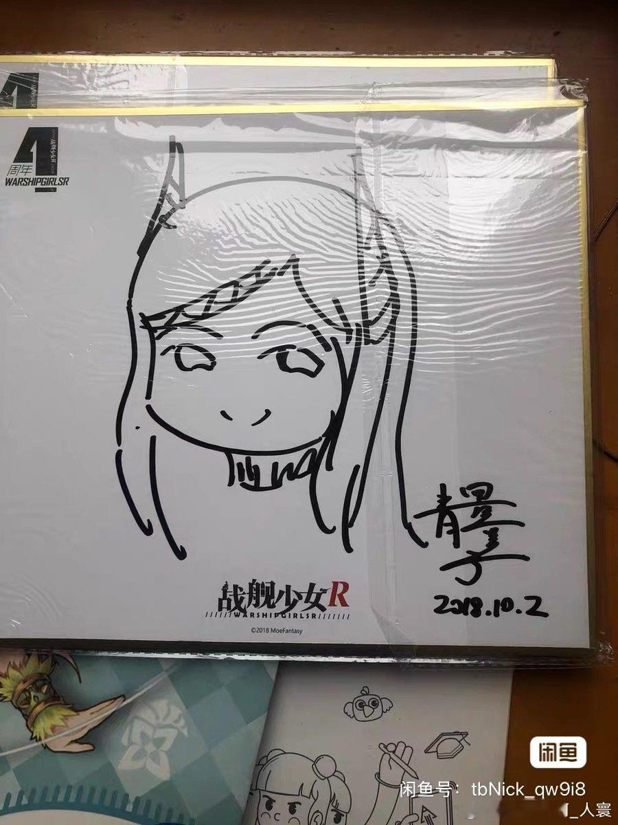 #战舰少女R[超话]#  帮朋友转发兜售舰R周边，在咸鱼
关键词【退坑出舰R老周边，保存完好9成新，各种绝版国产、日产本子、场】」 ​