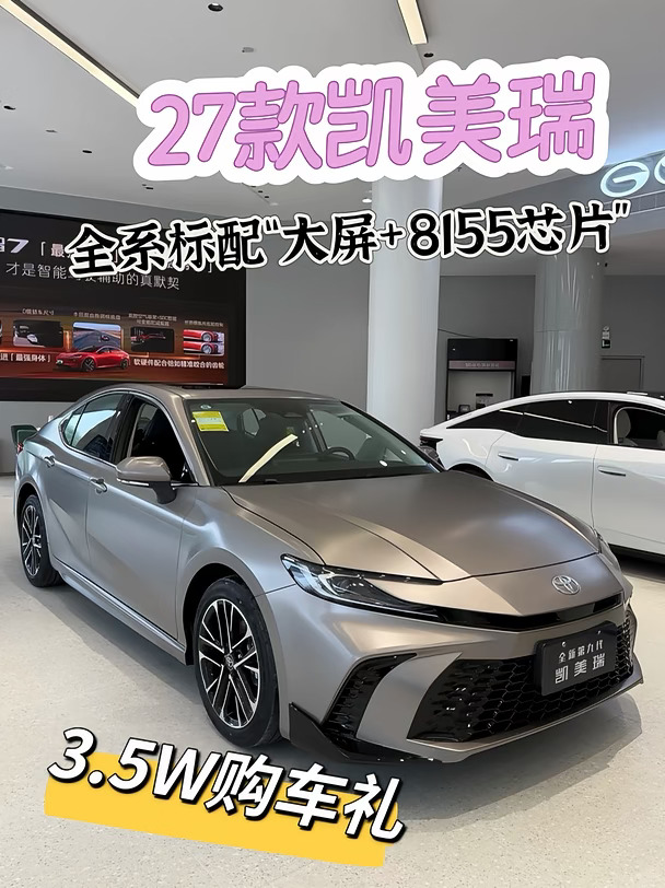 27款凯美瑞政策全拆解，3.5万购车礼怎么拿？