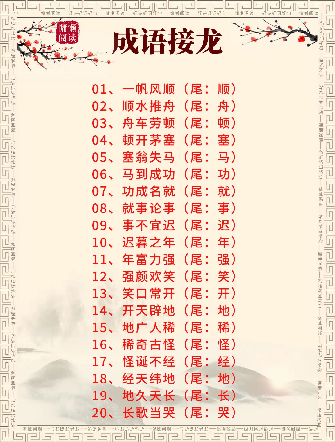 📚100 组数字成语接龙｜亲子互动小游戏