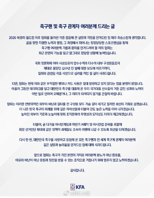 回应性贿赂裁判丑闻！韩国足协致歉：目前绝对不存在此类不当行为  韩国足...