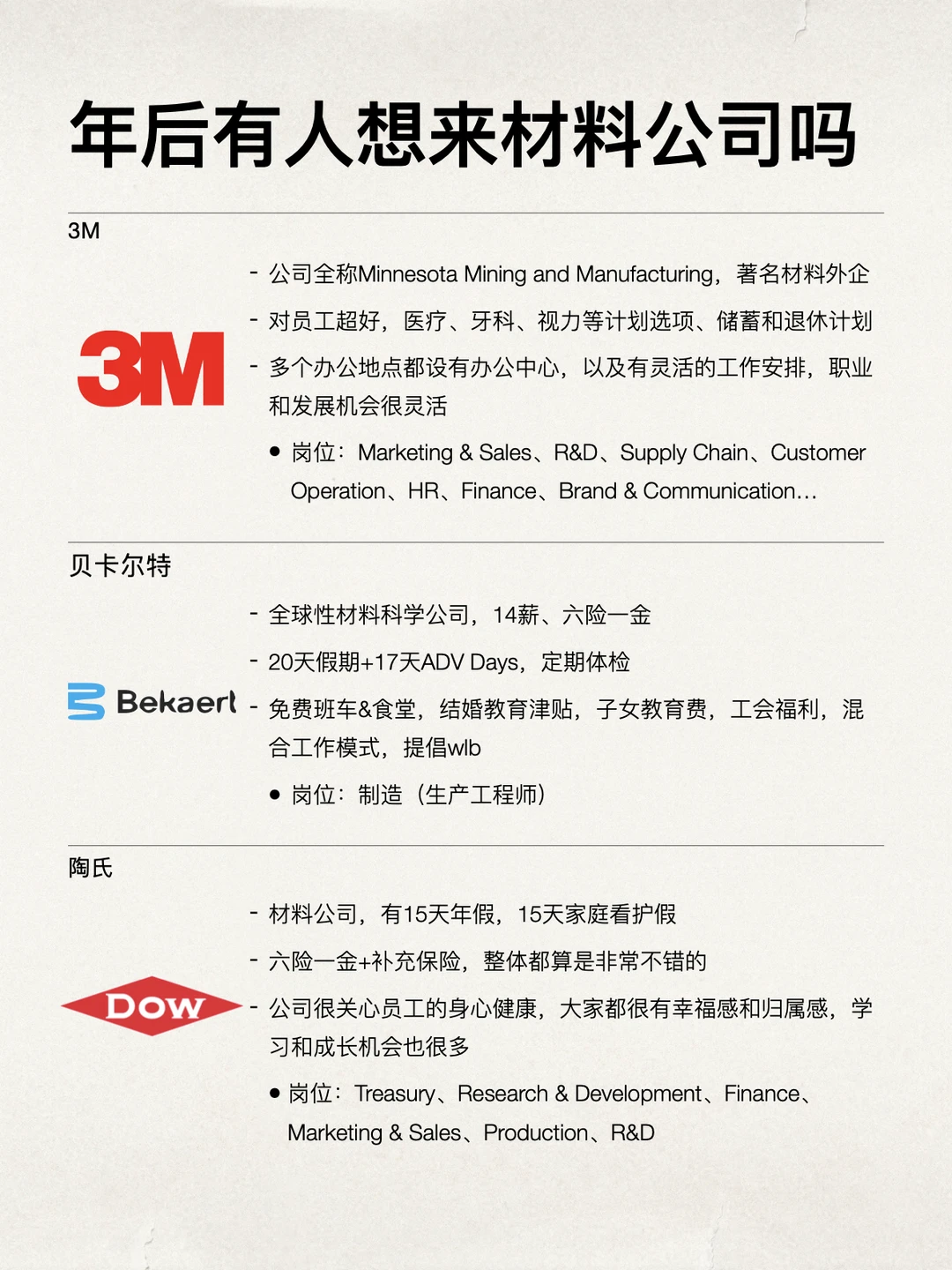 年后有想来材料公司上班的吗？都在捞人