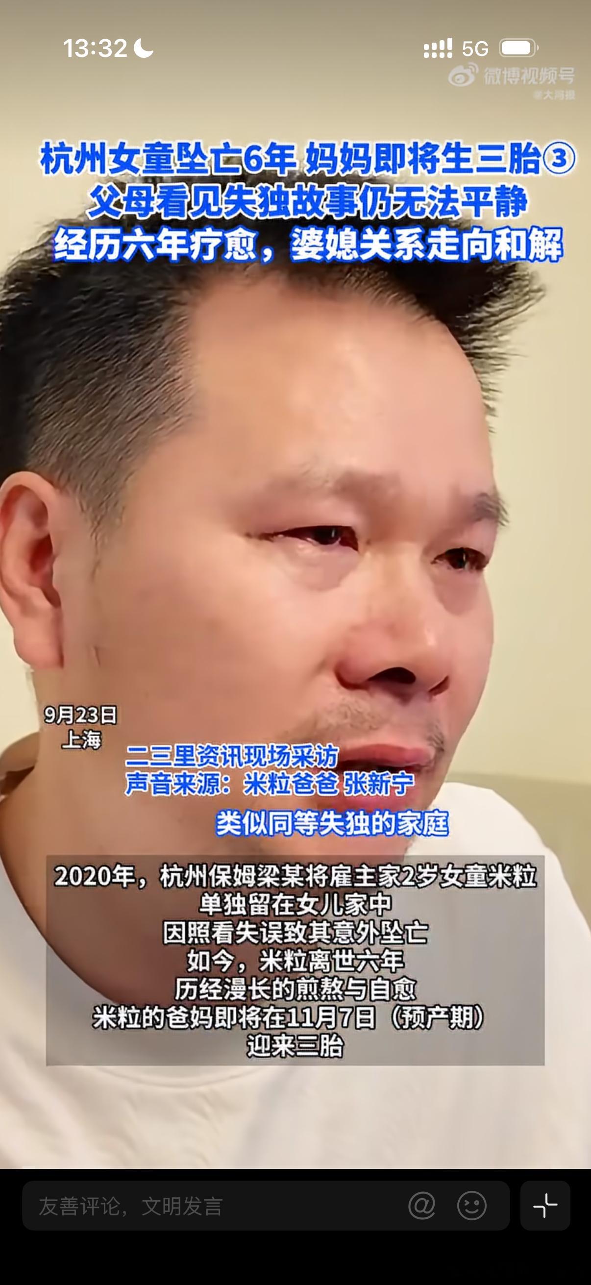 #丈夫回应女儿去世49天妻子怀二胎#一、丈夫的回应：生育是“绝境自救”而非遗忘
定性悲恸中的选择：丈夫张新宁感慨，失去米粒的这几年，一家人在苦难中磨合、成长，变得愈发包容、平和。他将妻子在丧女49天后怀孕的行为理解为濒临破碎的家庭绝境中的自我救赎。
家庭关系的重建：张新宁表示，悲剧发生之 ​