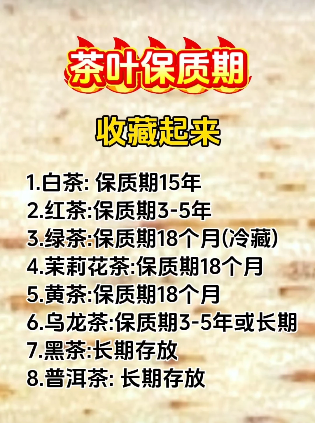 茶叶也有保质期，你知道吗？