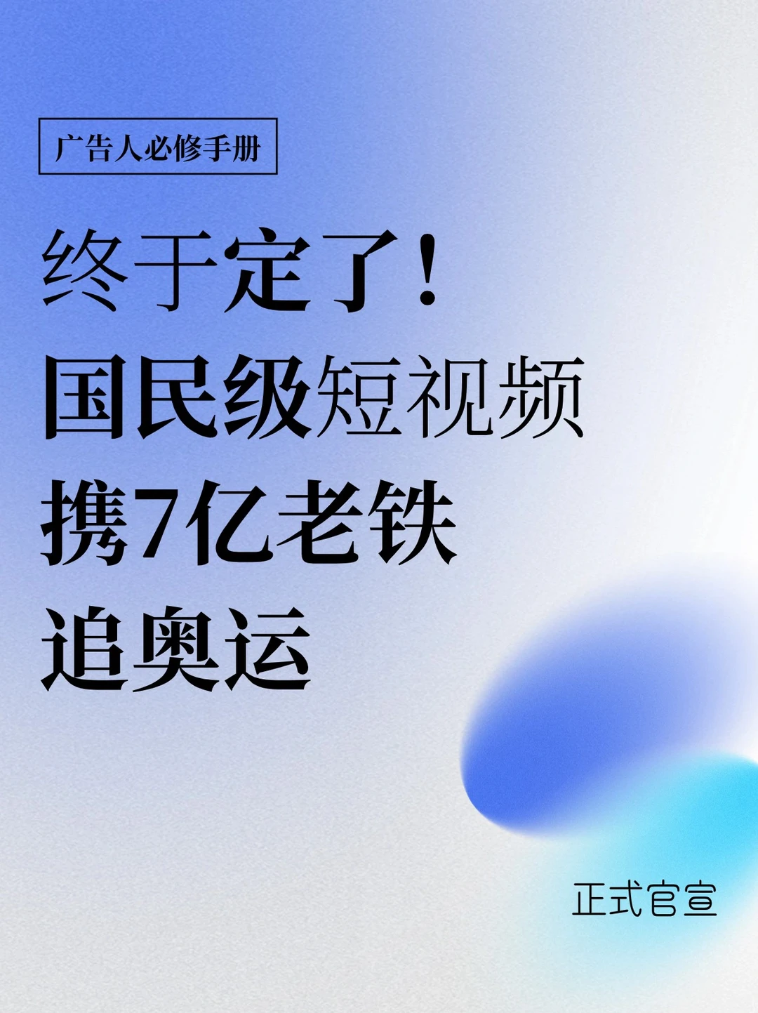 官宣！奥运会搭子，进击的K手牵手全民体育IP