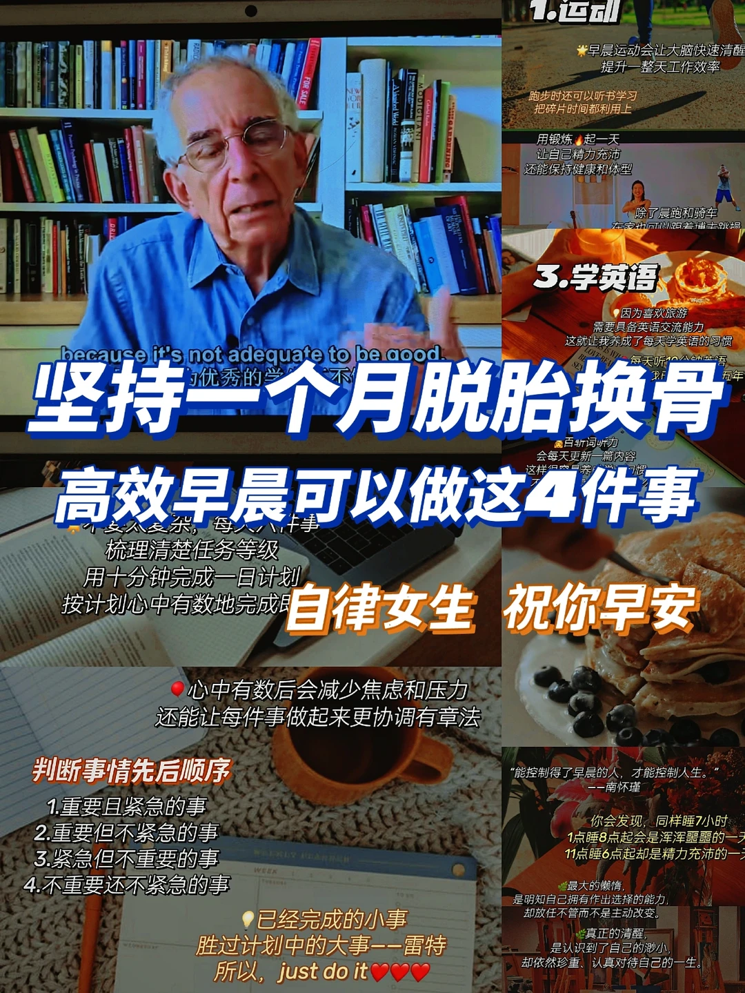坚持一个月脱胎换骨🔥高效早晨做这5件事