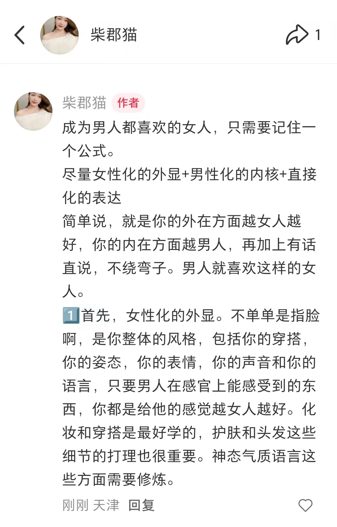 成为所有男人都迷恋的女人只需要一个公式