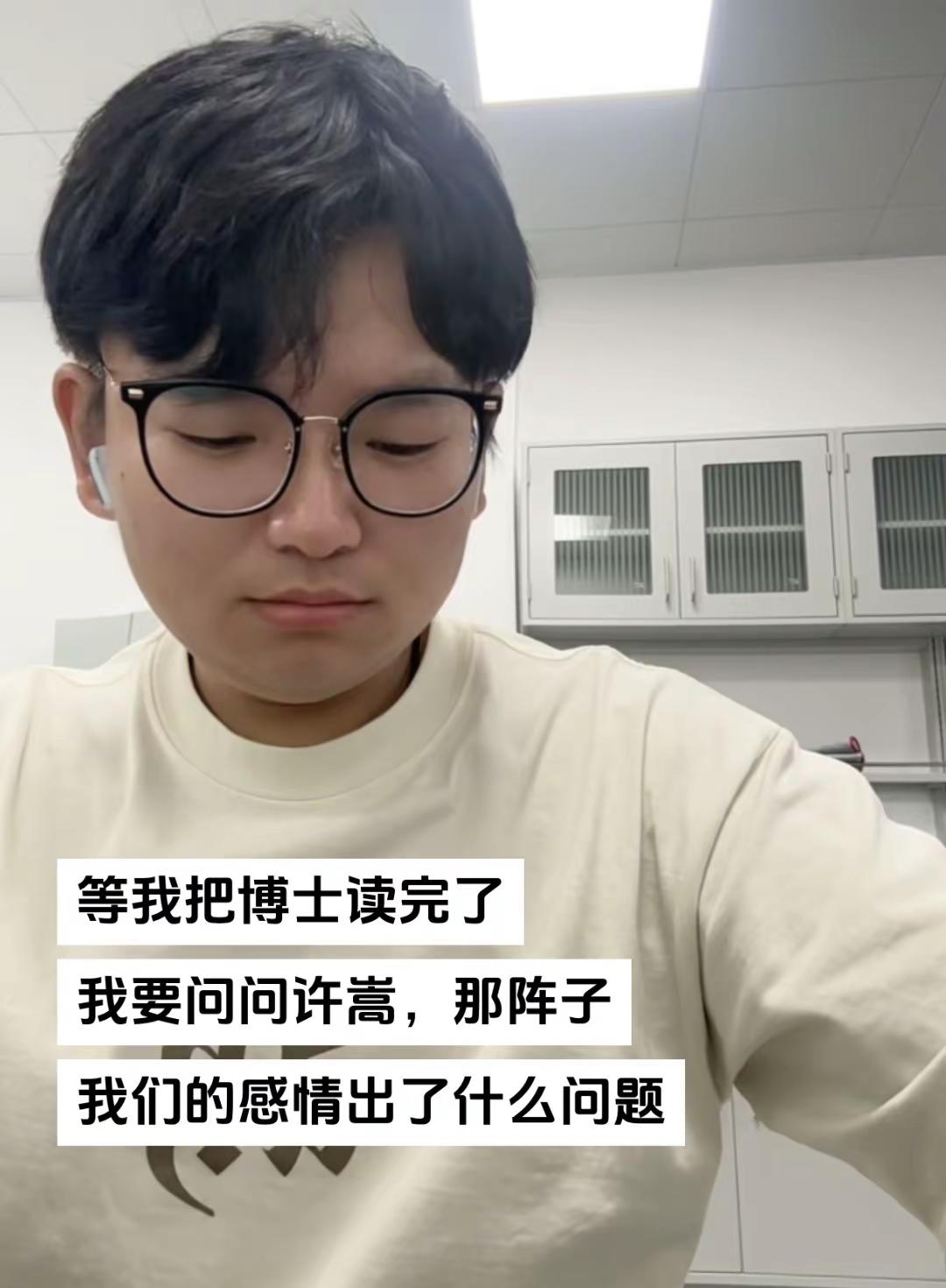 研究生 读博的日子 许嵩结婚 许嵩冯禧 多余的解释许嵩