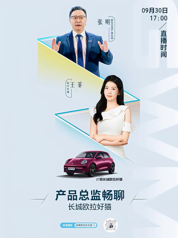 2027款长城欧拉好猫｜产品总监畅聊新车