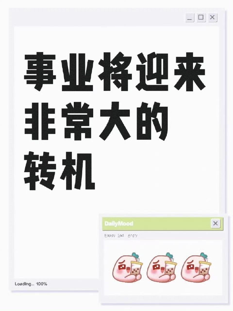 你的事业，将迎来非常大的转机。 ​​​