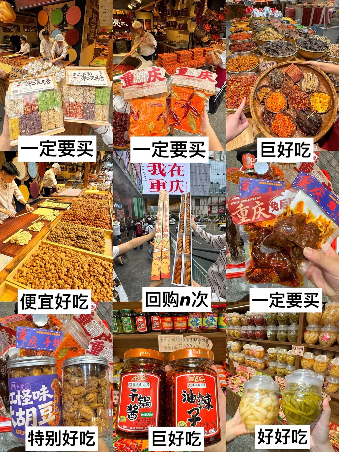 离开重庆前，一定一定要带走的！！建议收藏！！