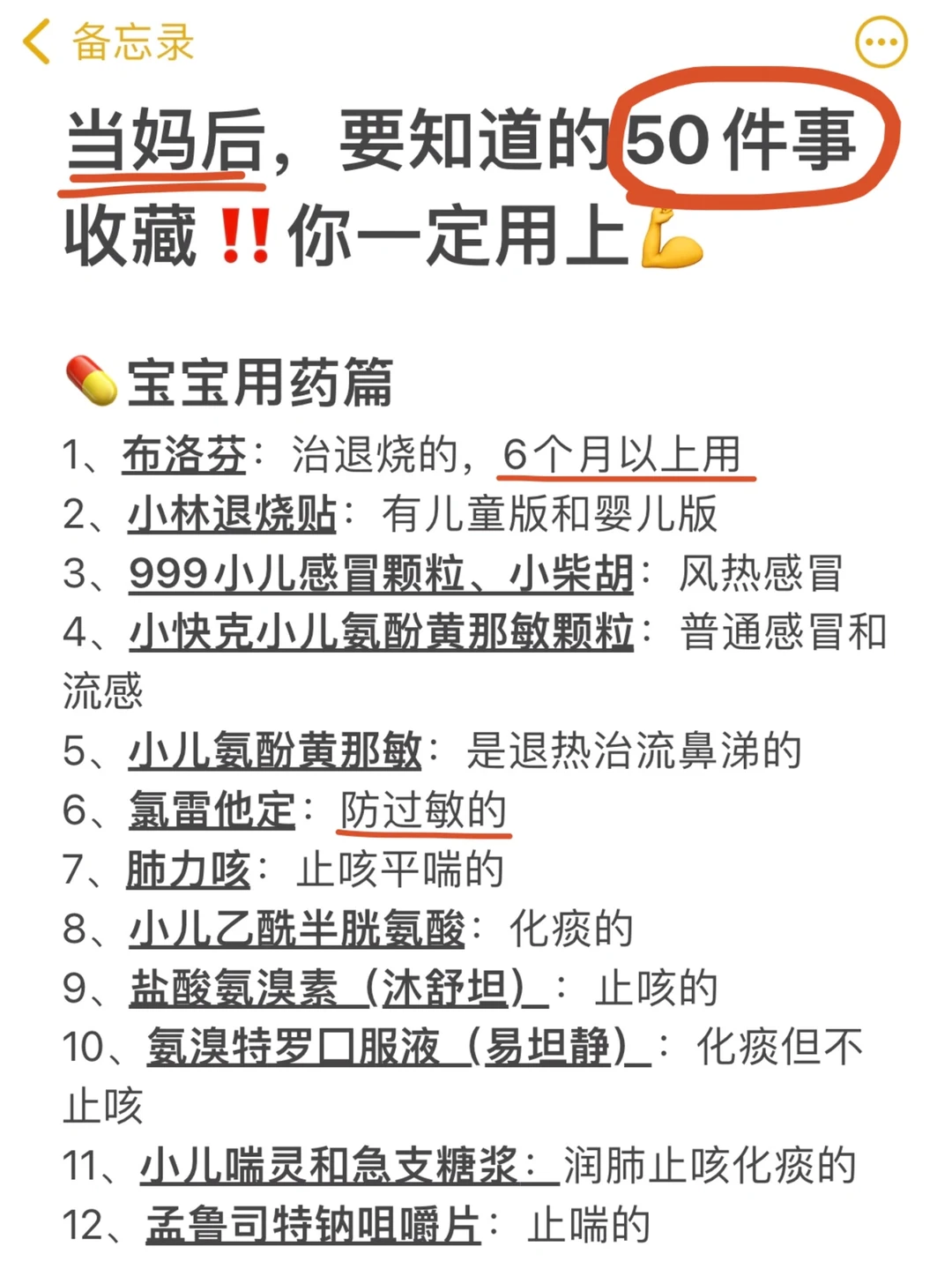 当妈后，要知道的50件事✅为了孩子收藏吧‼️