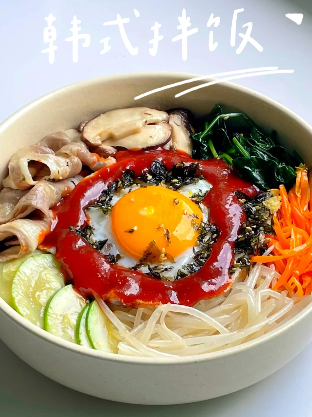 厨房小白也能复刻的韩式拌饭！