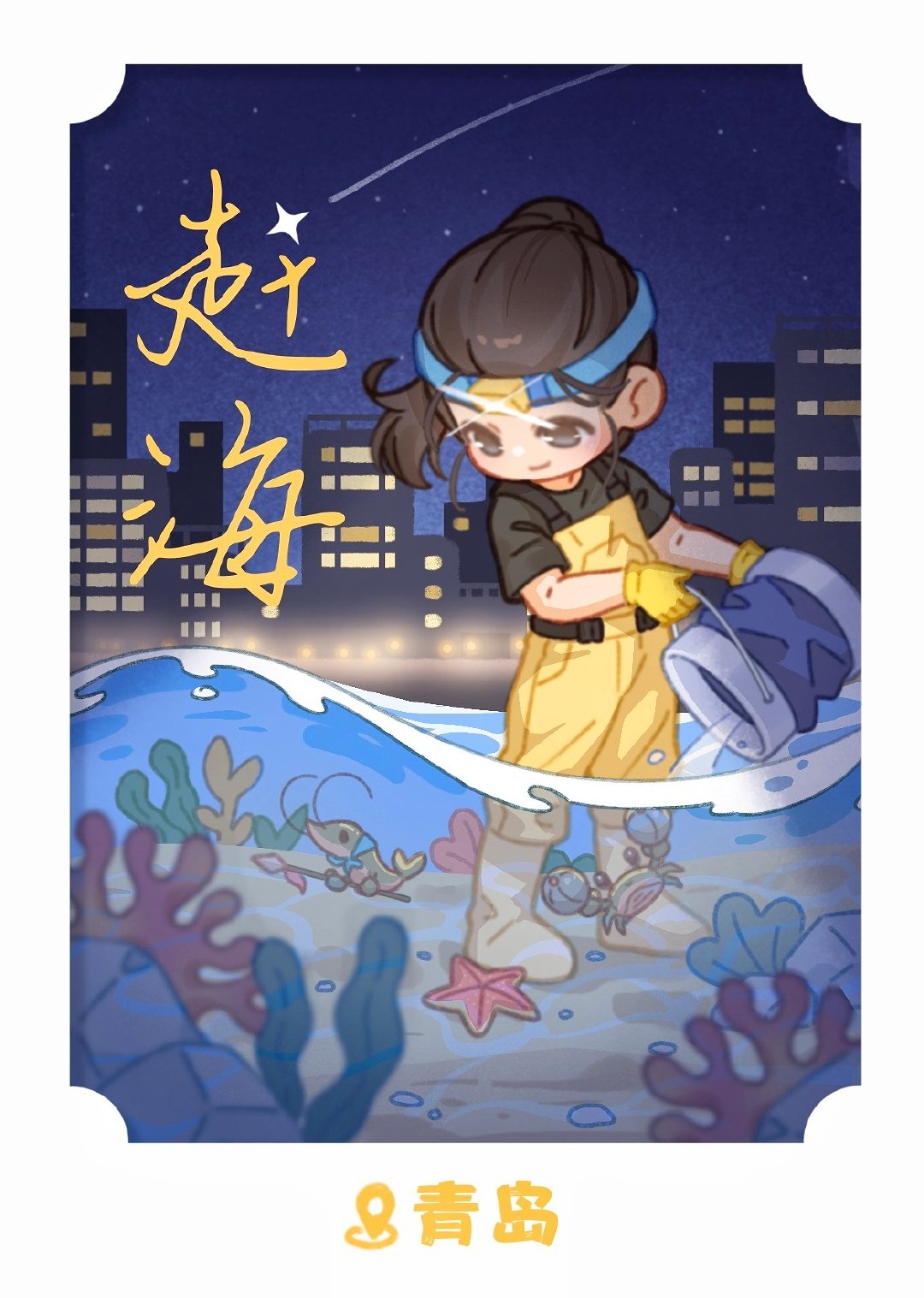 #钟欣潼[超话]# 
涂涂前两天的赶海小娇🦀
——慷慨的信筒大王放生抓获的虾兵蟹将[不愧是你] ​