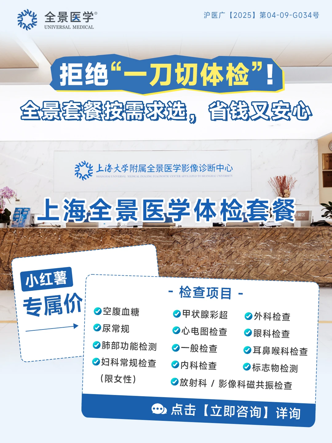 上海职场人高阶健康指南✨ 全景医学体检