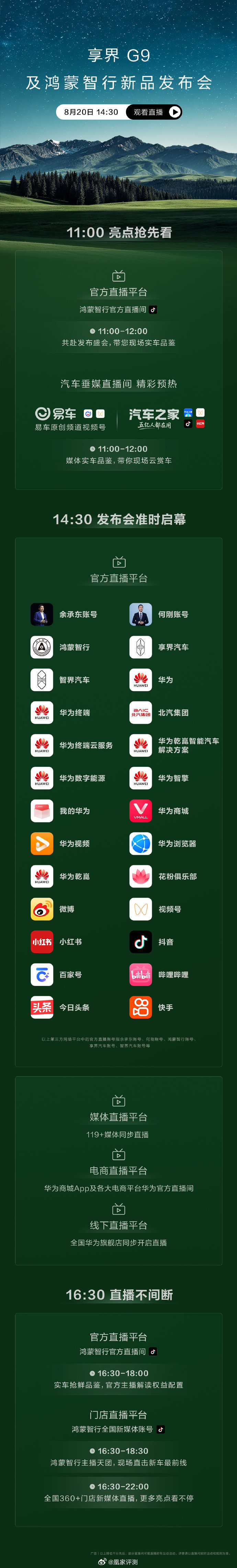 #鸿蒙智行发布会# 鸿蒙智行发布会开始了，享界G9和智界RX将会在本次发布会中亮相！ ​