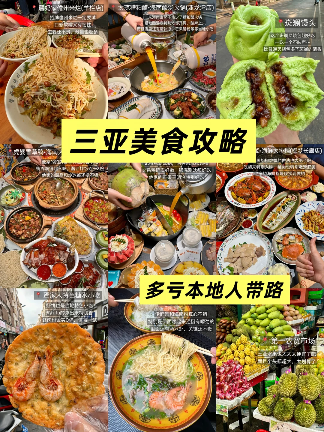 三亚美食一篇搞定！！！本地人都爱吃的