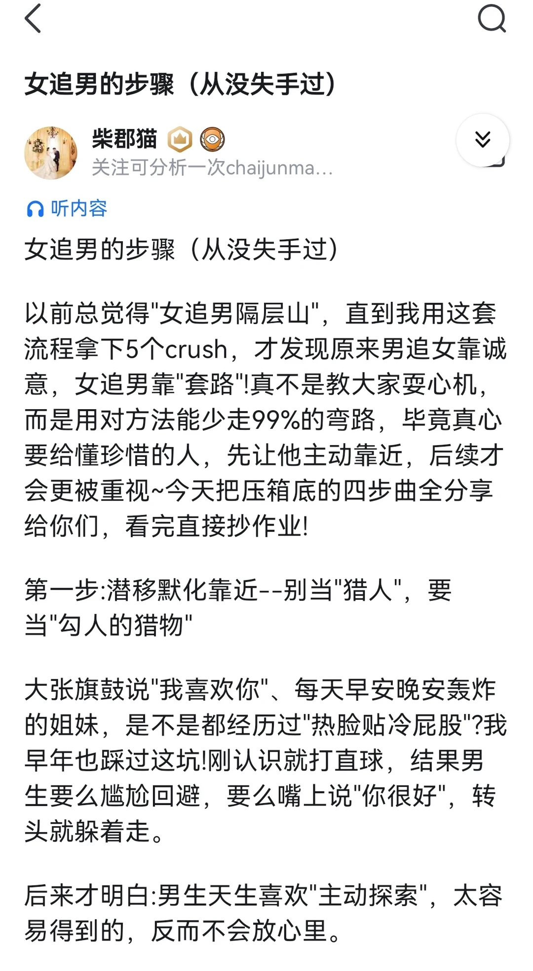 女追男的步骤，零失误率