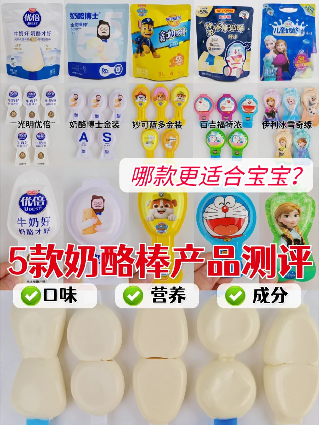 5款奶酪棒测评‼️选奶酪棒看这篇就够了