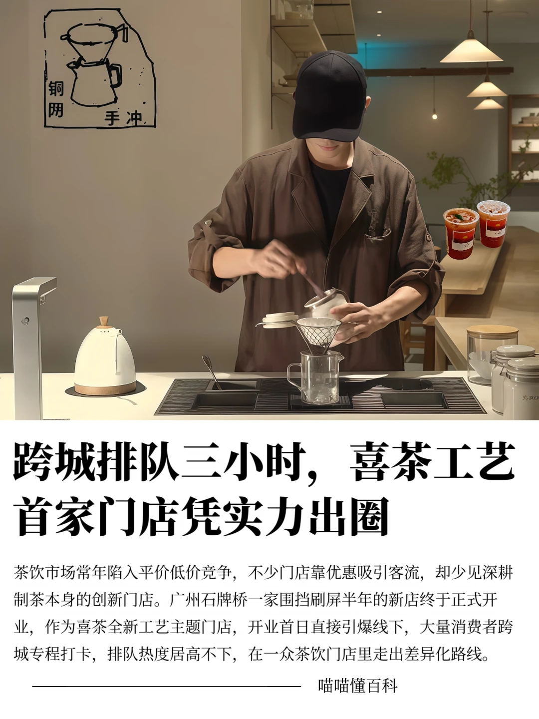 跨城排队三小时，喜茶工艺门店凭实力出圈