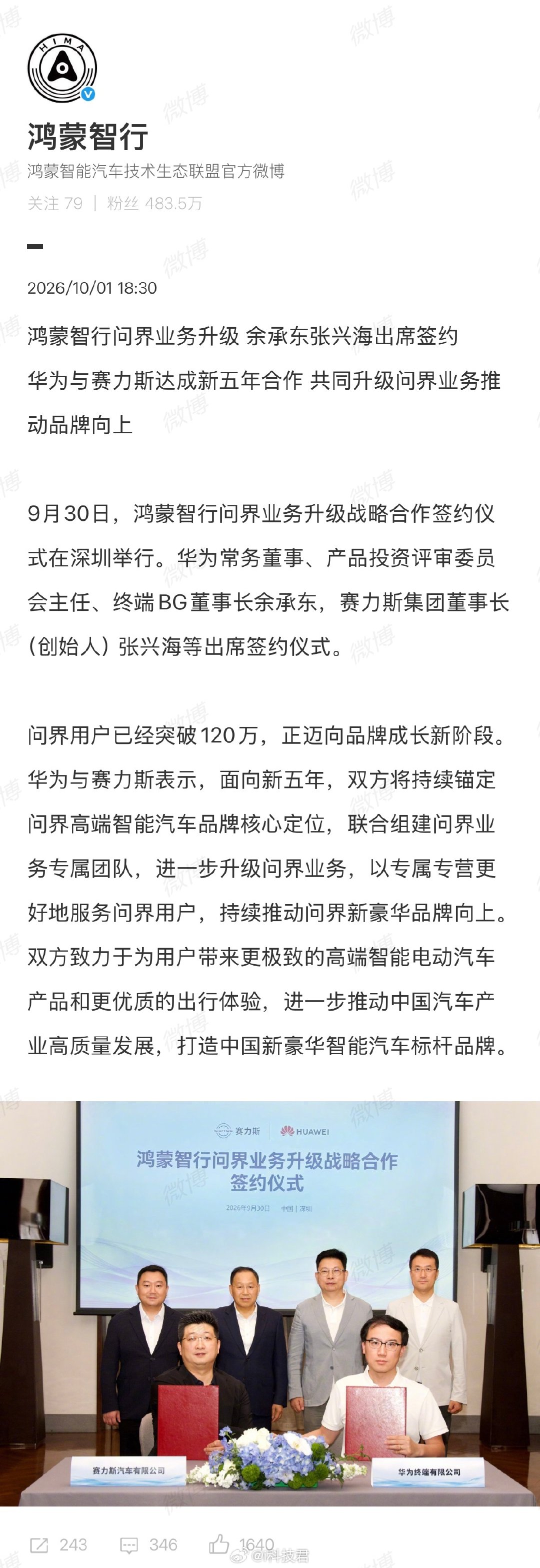 鸿蒙智行问界业务升级，华为与赛力斯达成新五年合作 

赛力斯和华为终端复合了，这几年内心最复杂的还得是问界车主[允悲] ​