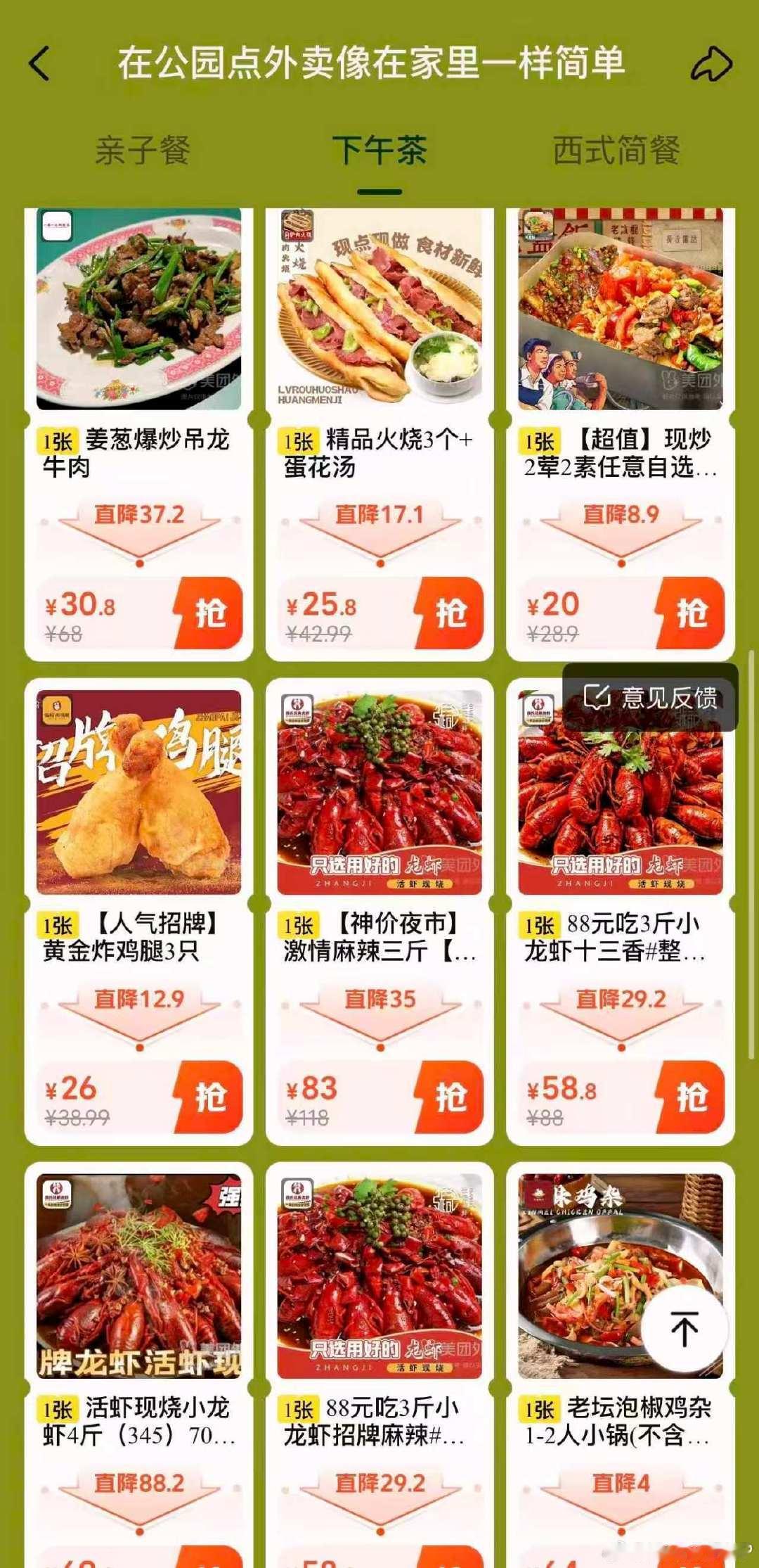 以前在公园点杯喝的，还得自己走到大门口去取，太阳底下走一趟真的会谢🥵现在美团外卖公园接力送，直接送进园里📍上美团/美团外卖App🔍【公园点外卖】，草坪上一坐，想吃什么点什么，不用折腾就能享受美食！！🥹🍃#在公园点外卖就像在家里一样简单# ​